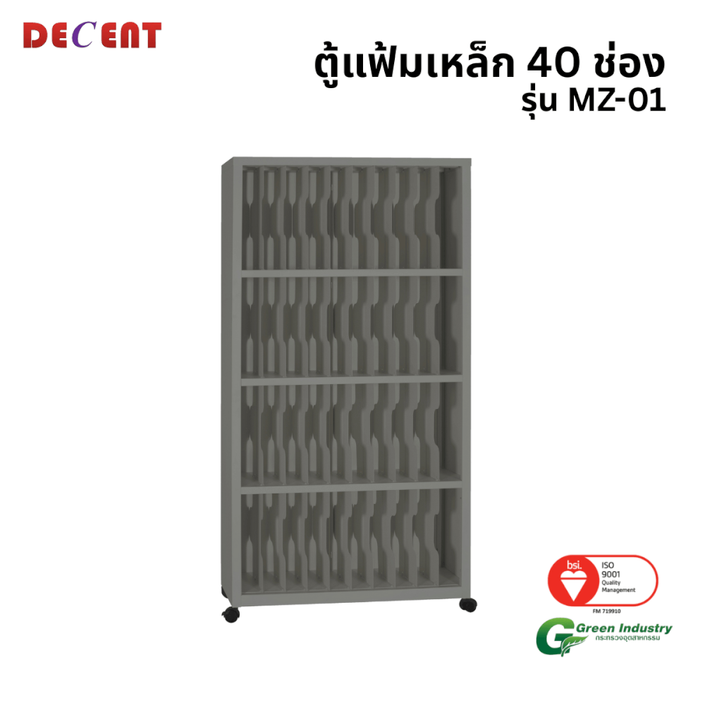 ตู้แฟ้มเหล็ก 40 ช่อง DECENT รุ่น MZ-01 สีเทา